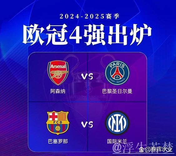 欧冠赔率大洗牌:大巴黎居首,巴萨跌至第二,阿森纳垫底 欧冠赔率大洗牌:大巴黎居首,巴萨跌至第二,阿森纳垫底